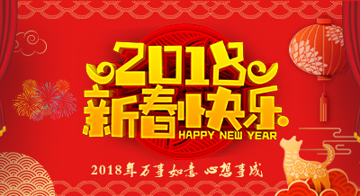 深圳效率科技祝大家開工大吉，新春快樂！