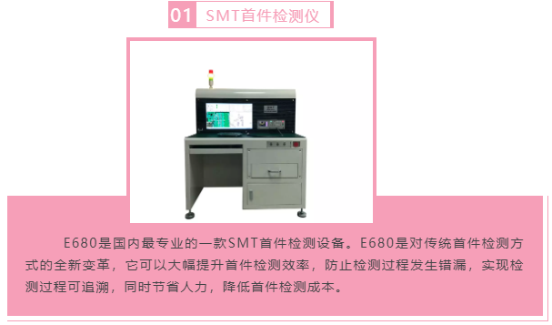 效率科技SMT首件檢測儀減人增效 防止錯漏