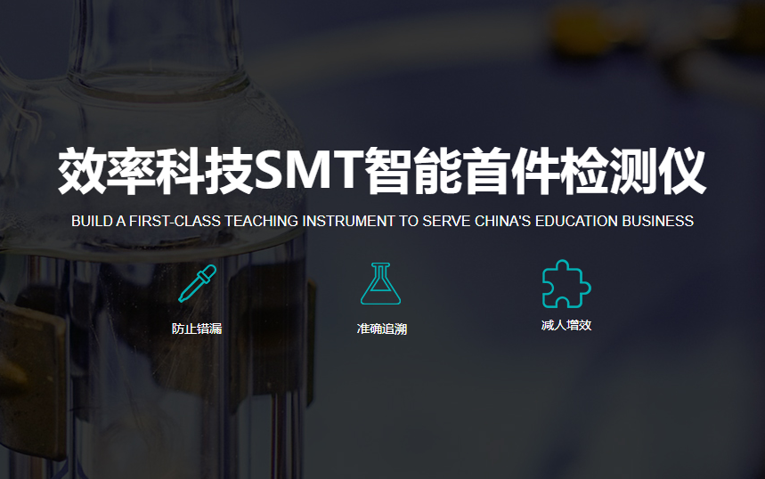 SMT首件檢測儀的使用意義