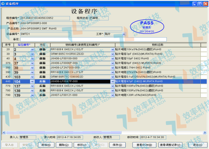 smt防錯(cuò)料系統(tǒng)-貼片機(jī)設(shè)備程序