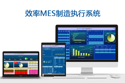 MES系統(tǒng)如何幫助企業(yè)改善生產(chǎn)？
